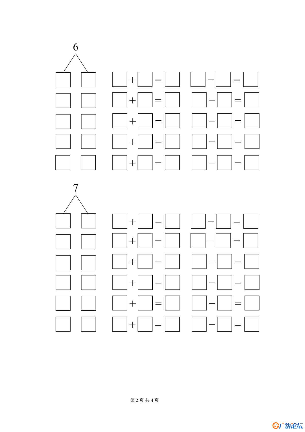 10以内数的分解和组成自由列式