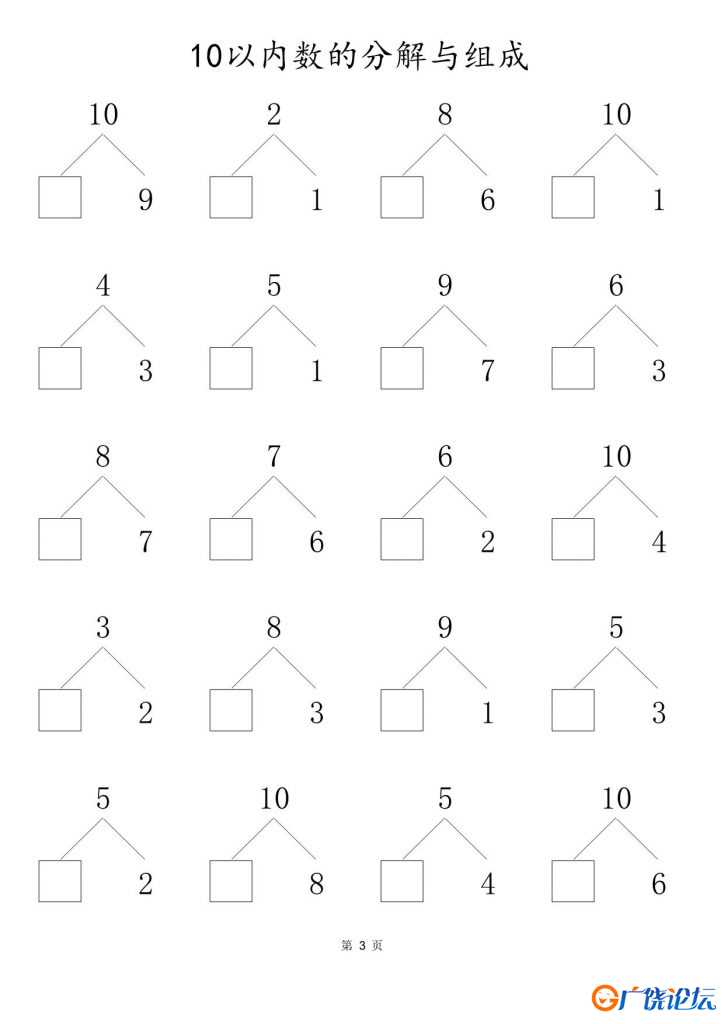 10以内数的分解与组成80页，PDF电子版