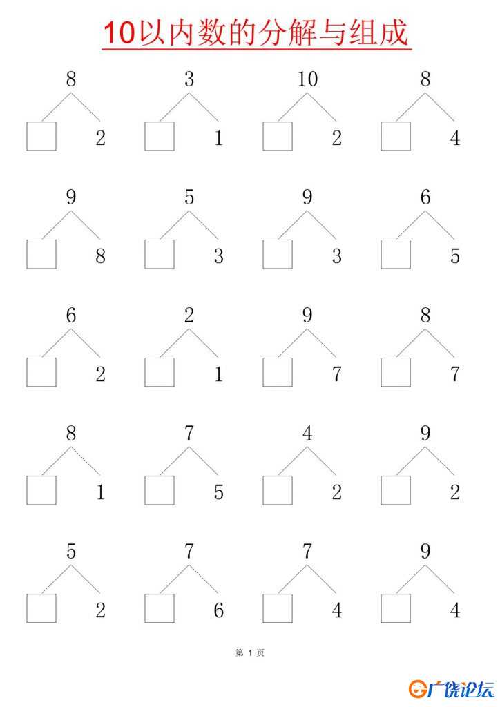 10以内数的分解与组成80页，PDF电子版