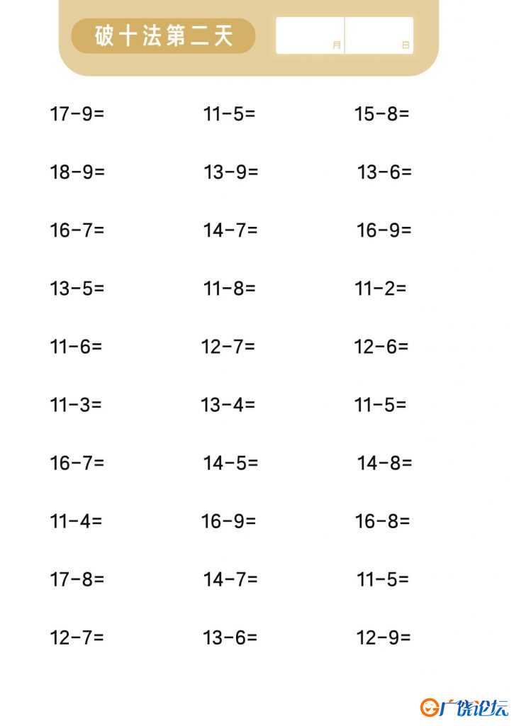 破十法 幼儿园数学启蒙教材