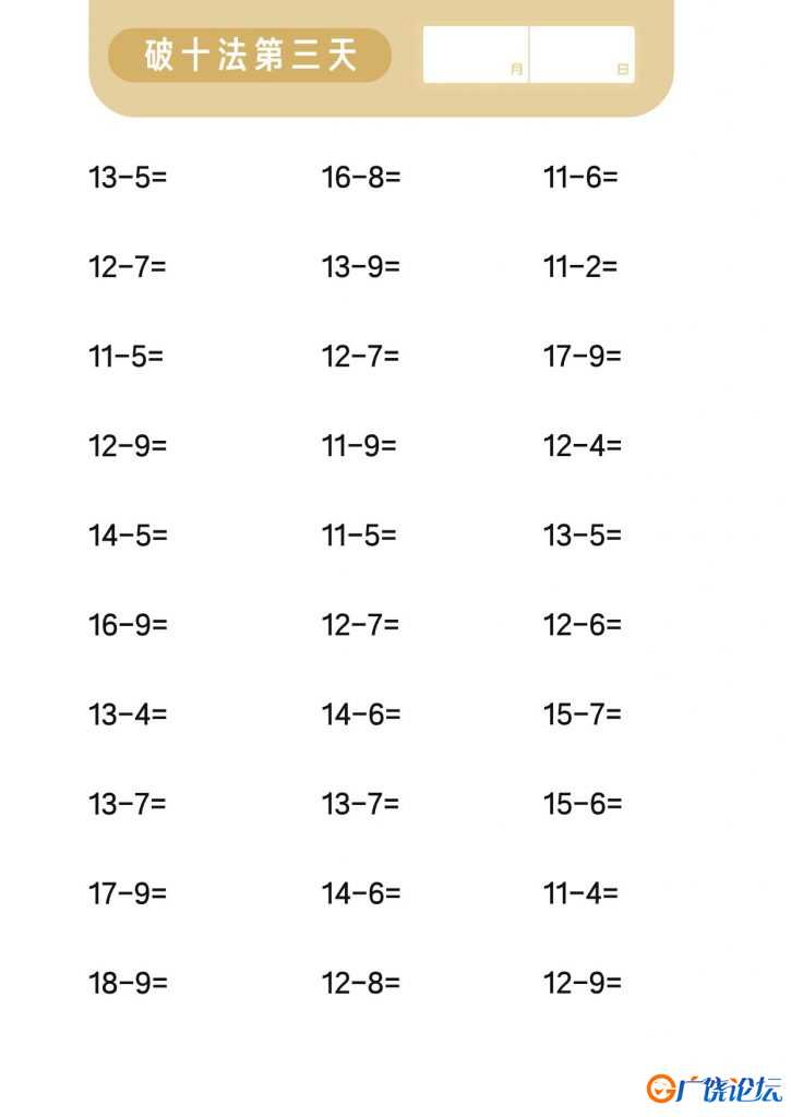 破十法 幼儿园数学启蒙教材