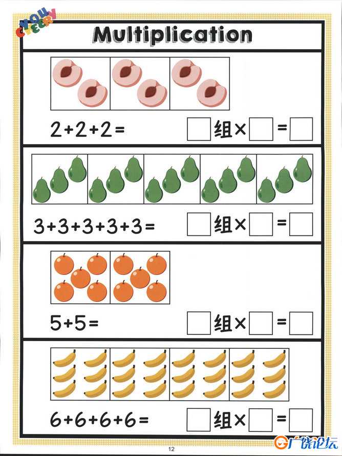 乘法启蒙书，我的低幼乘法启蒙练习册，40页PDF