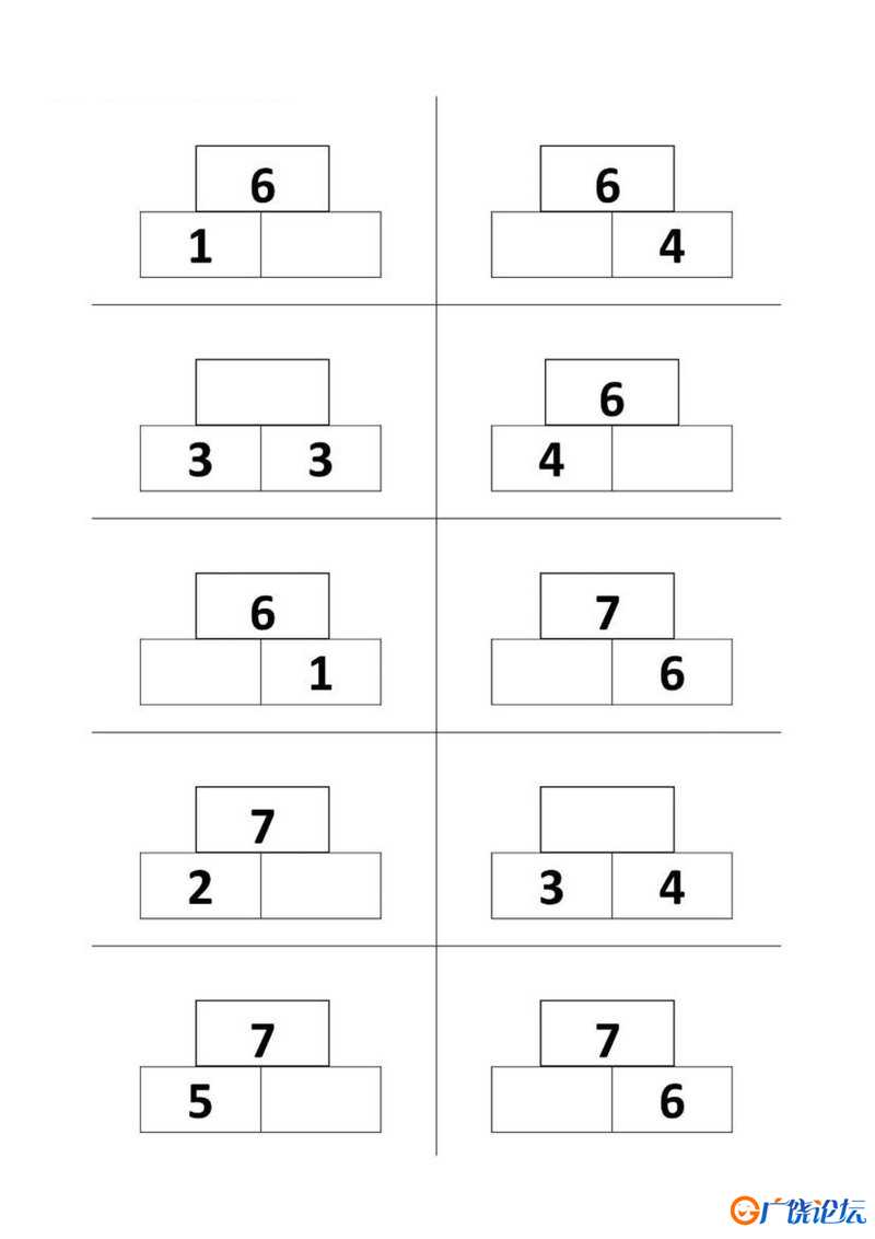 数字金字塔，数学思维训练，数字的组成和分解，可打印