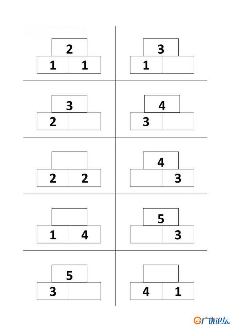数字金字塔，数学思维训练，数字的组成和分解，可打印