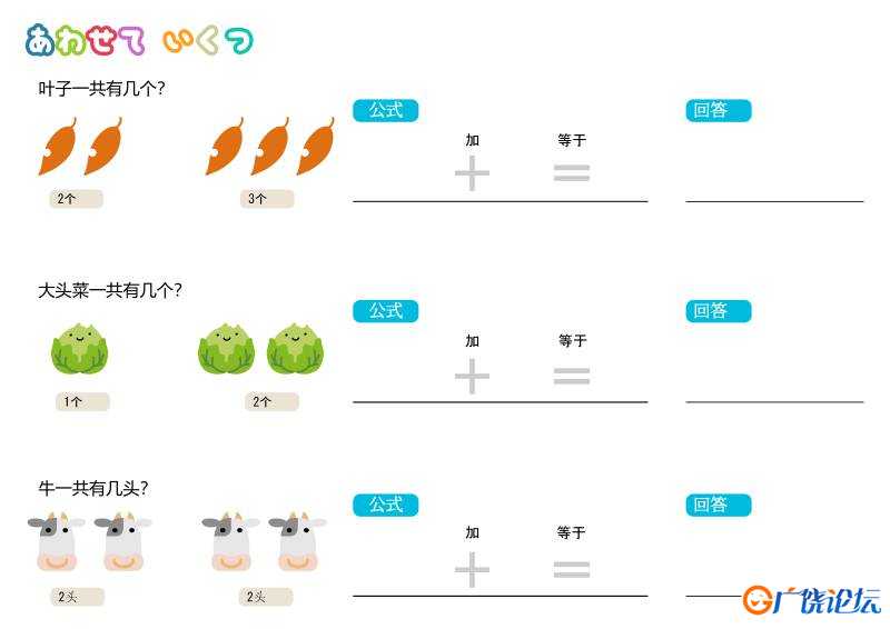 加法练习，插画版（中文版），幼儿数学启蒙电子版PDF打印,百度网盘下载