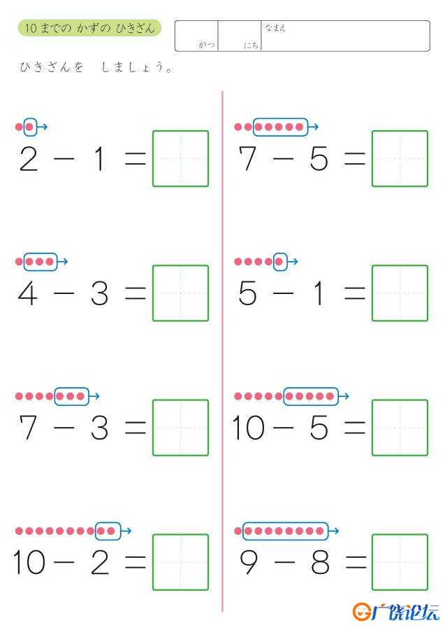 10以内数的减法练习，幼儿数学启蒙电子版PDF打印,百度网盘下载