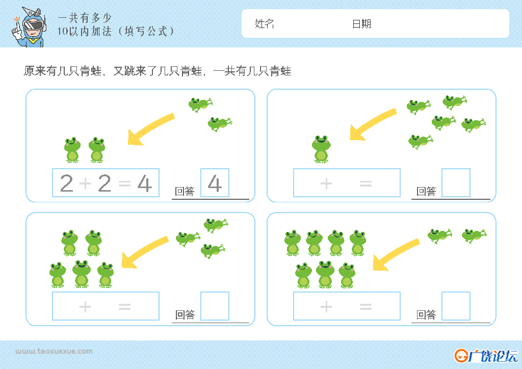 幼儿1-10加法启蒙插画,数学算数又来了几个一共有多少,电子版PDF打印