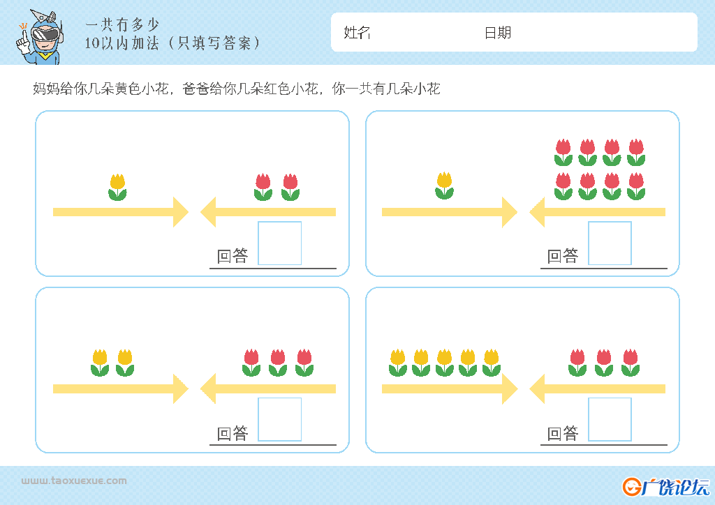 幼儿1-10加法启蒙，插画版算数，电子版PDF打印,百度网盘下载