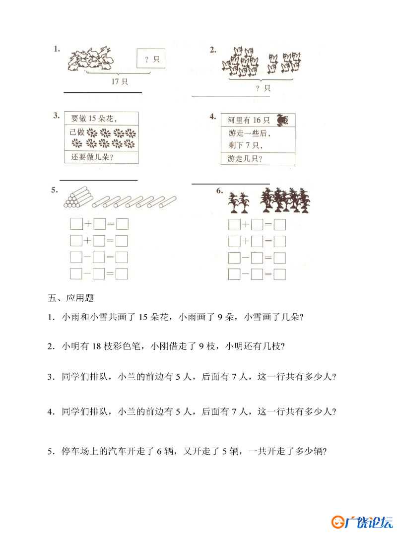 小学一年级数学上册凑十法破十法借十法练习题，可打印