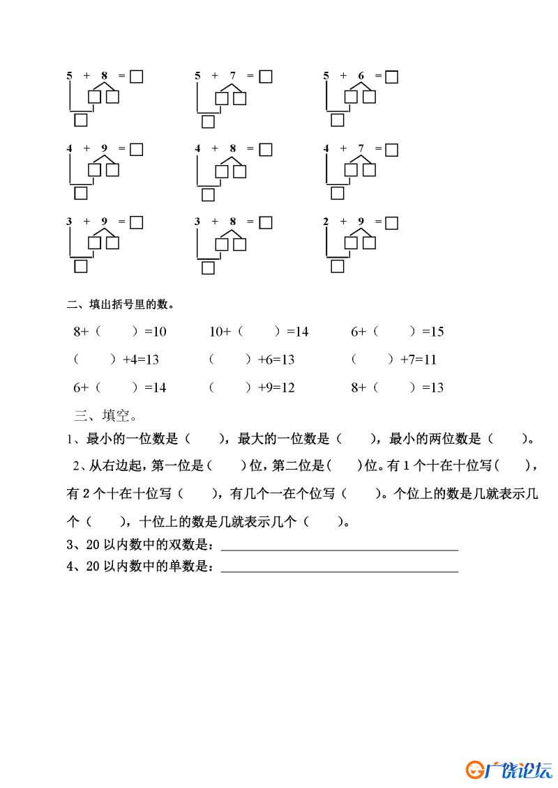 小学一年级数学上册凑十法破十法借十法练习题，可打印