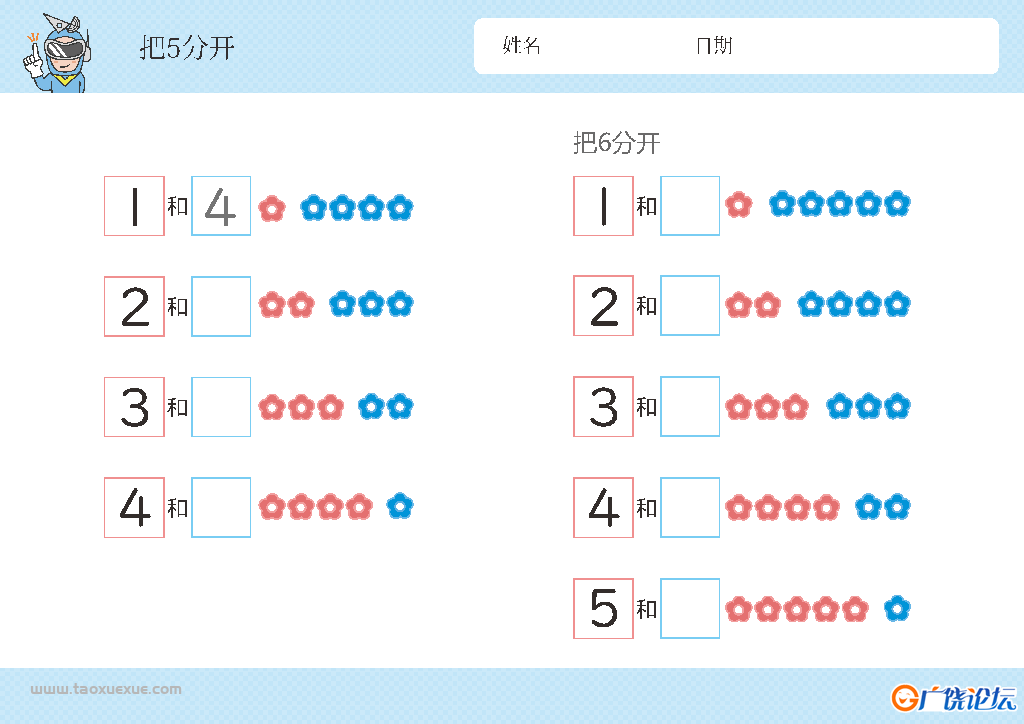 幼儿识数,数一数,数字的分解，数学启蒙数感的培养电子版PDF打印