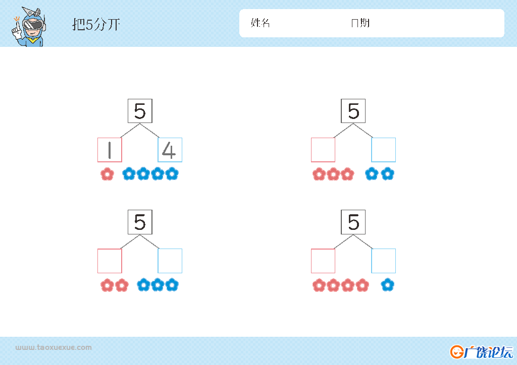 幼儿识数,数一数,数字的分解，数学启蒙数感的培养电子版PDF打印