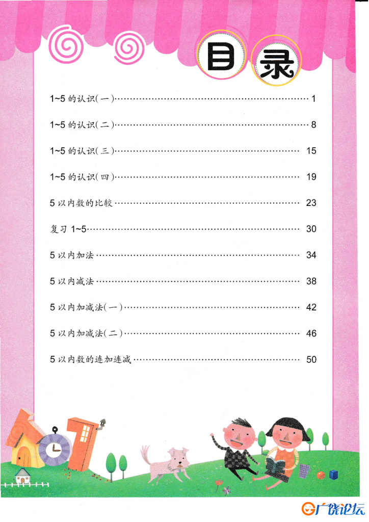 5以内数的加减法，学习数字，幼小都可以用到的简单的练习册