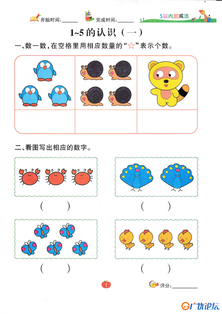 5以内数的加减法，学习数字，幼小都可以用到的简单的练习册