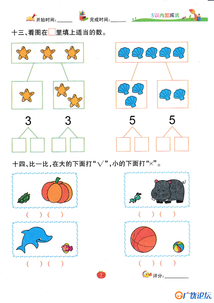 5以内数的加减法，学习数字，幼小都可以用到的简单的练习册