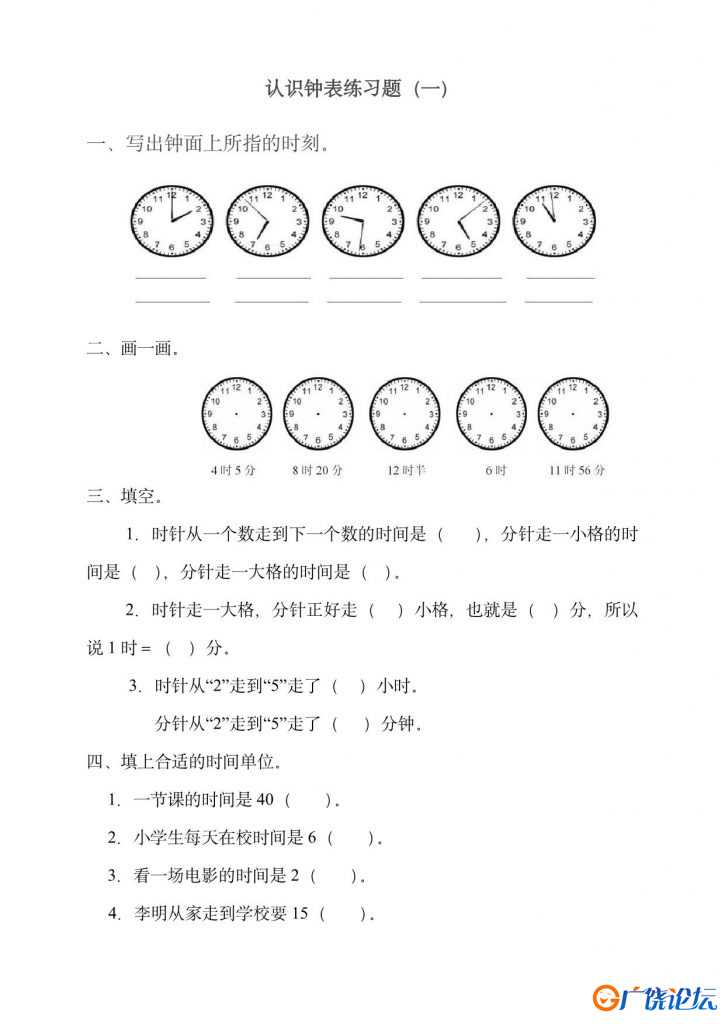 认识钟表专项训练题，15页pdf电子版