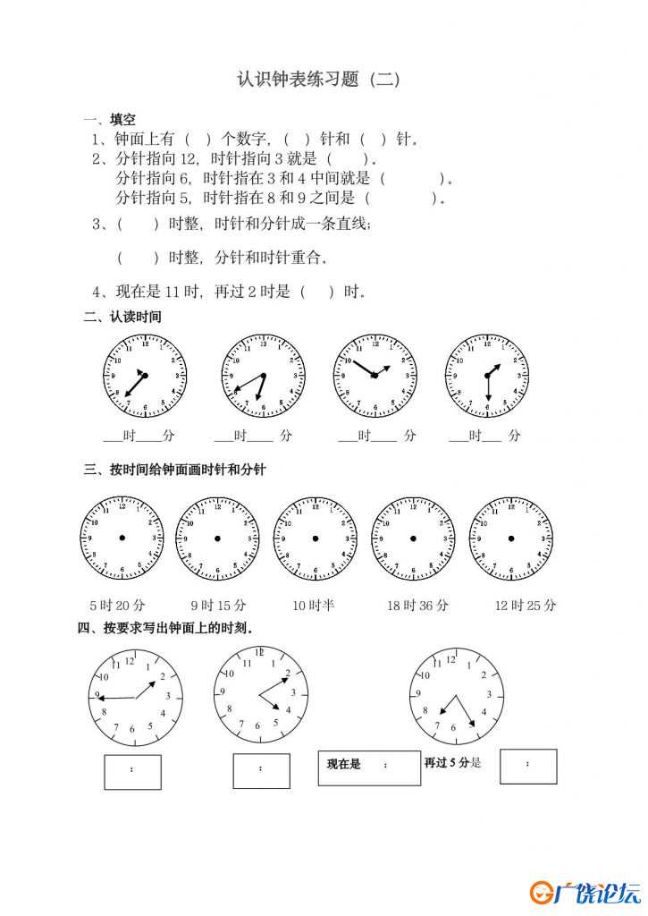 认识钟表专项训练题，15页pdf电子版