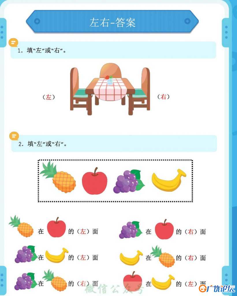 幼小衔接：方向与位置练习（上下左右），137页pdf电子版