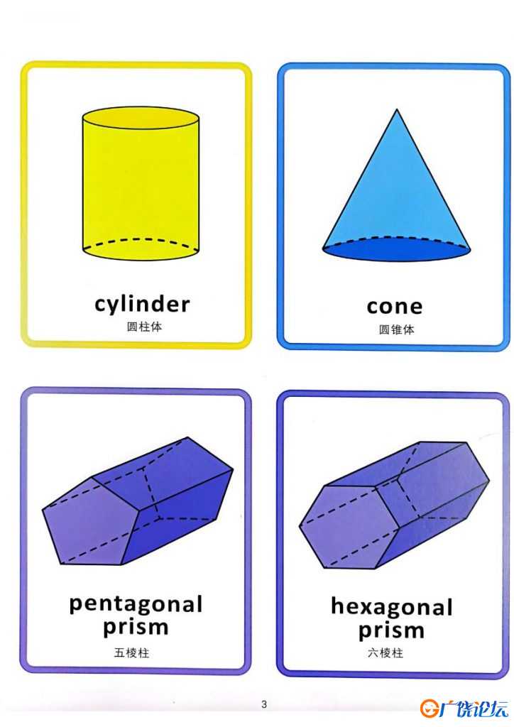 我的第一本立体几何认知书，学习立体图形，认识生活中的几何图形