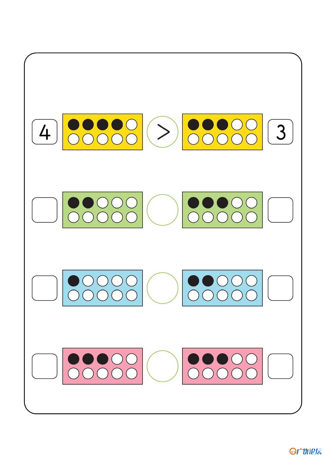 比大小卡通版 21页PDF