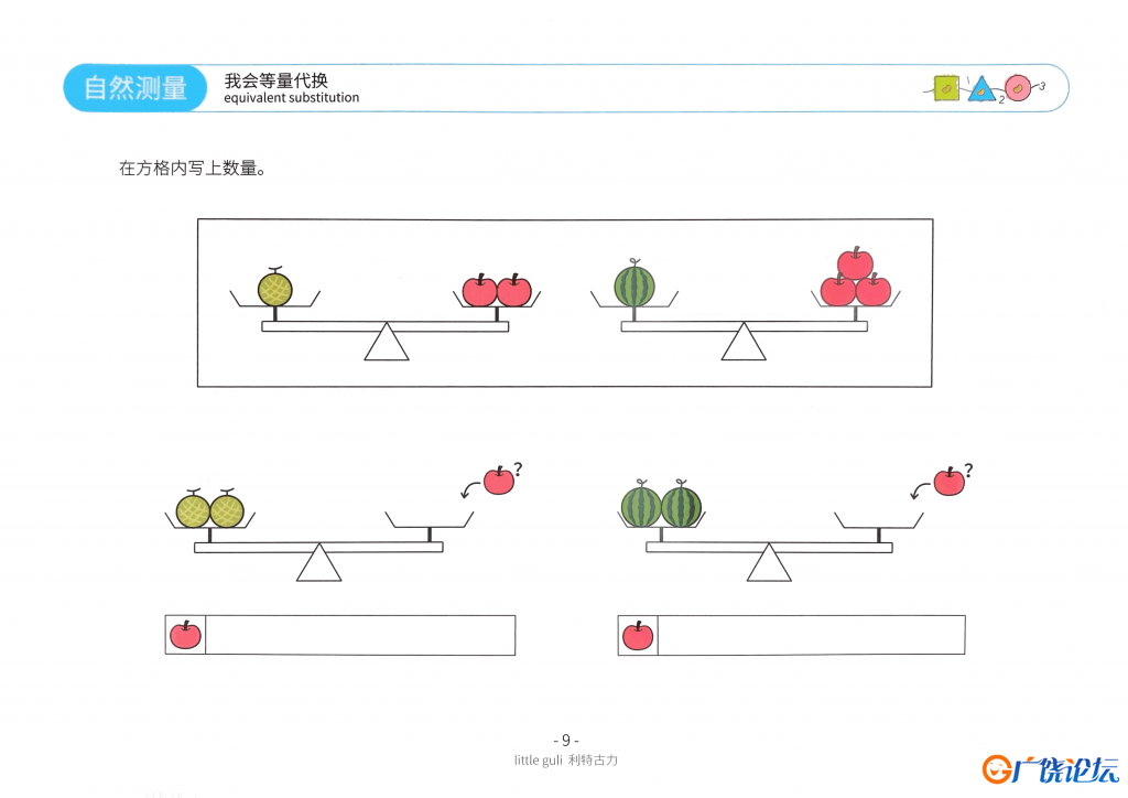 数学启蒙小游戏，等量代换，比较重量问题，素材可打印