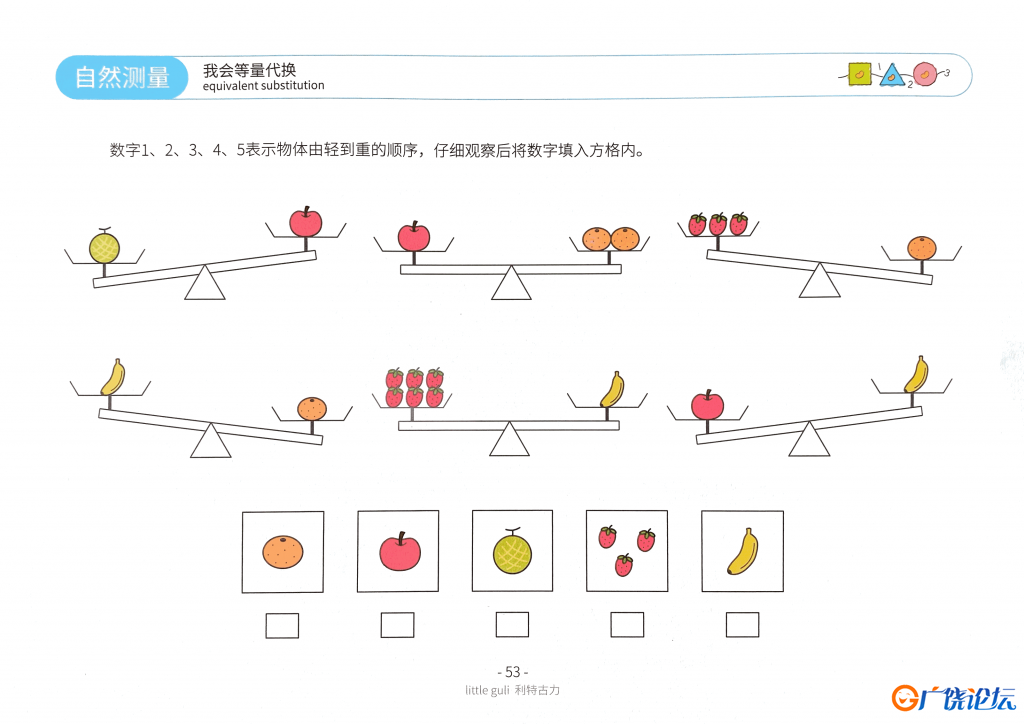 数学启蒙小游戏，等量代换，比较重量问题，素材可打印