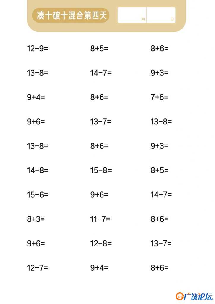 20以内进退位混合计算，8页PDF