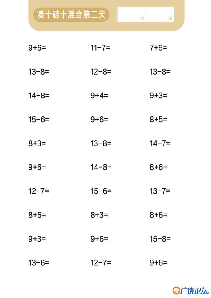 20以内进退位混合计算，8页PDF