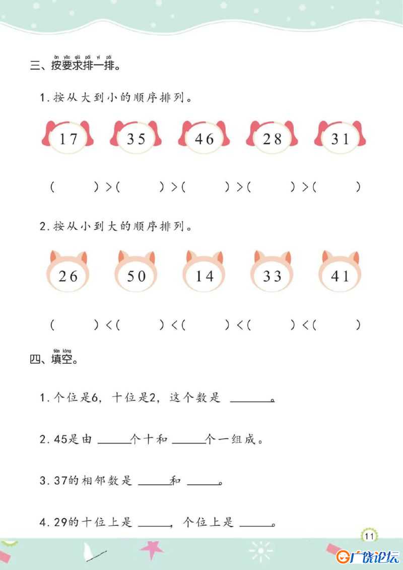 幼儿规范描红：50以内的加减法，PDF可打印