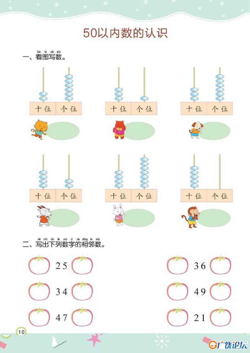 幼儿规范描红：50以内的加减法，PDF可打印