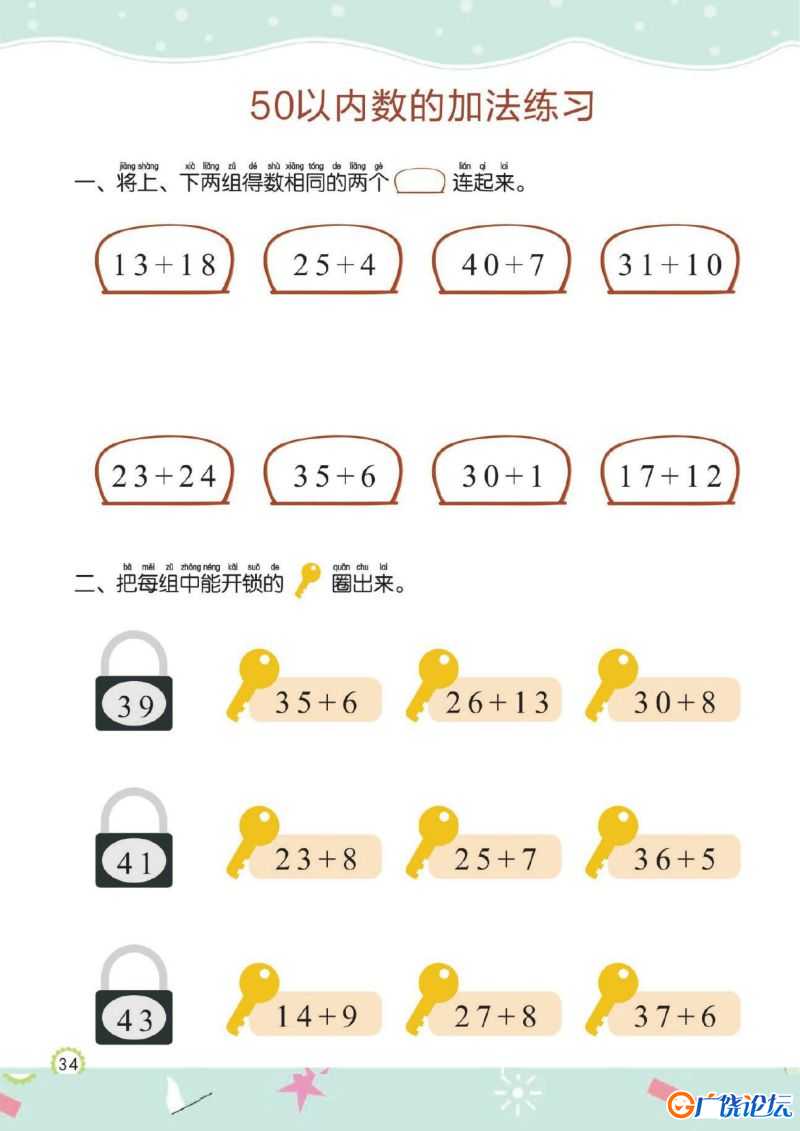 幼儿规范描红：50以内的加减法，PDF可打印