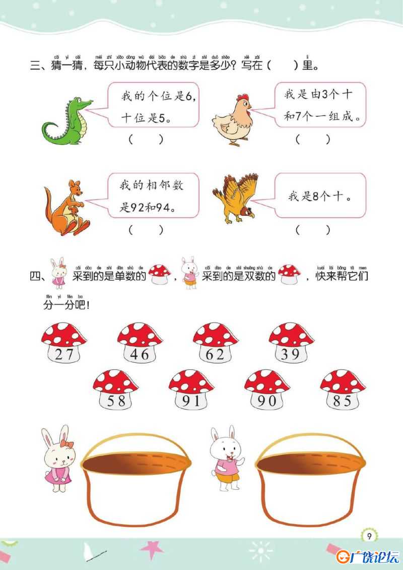 幼儿规范描红：100以内的加减法，PDF可打印