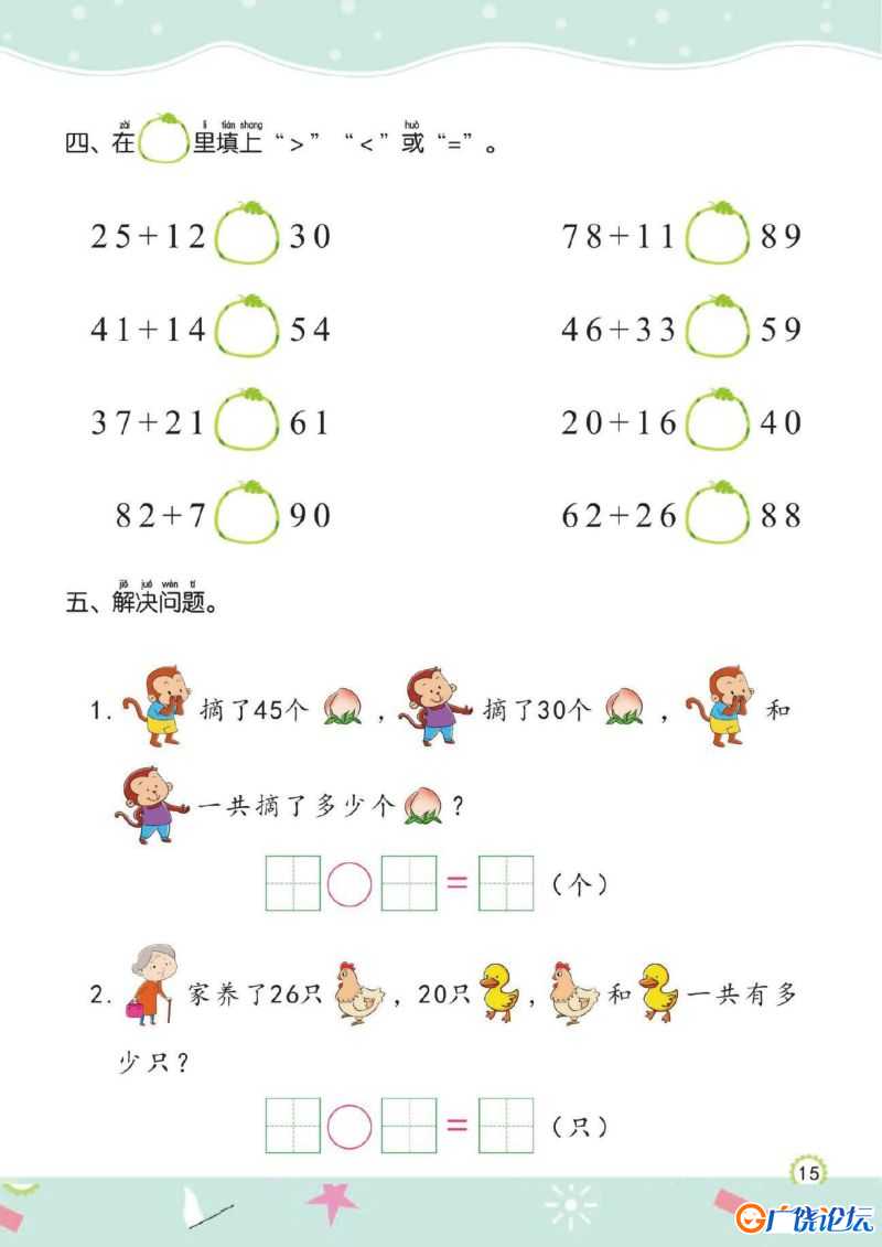 幼儿规范描红：100以内的加减法，PDF可打印