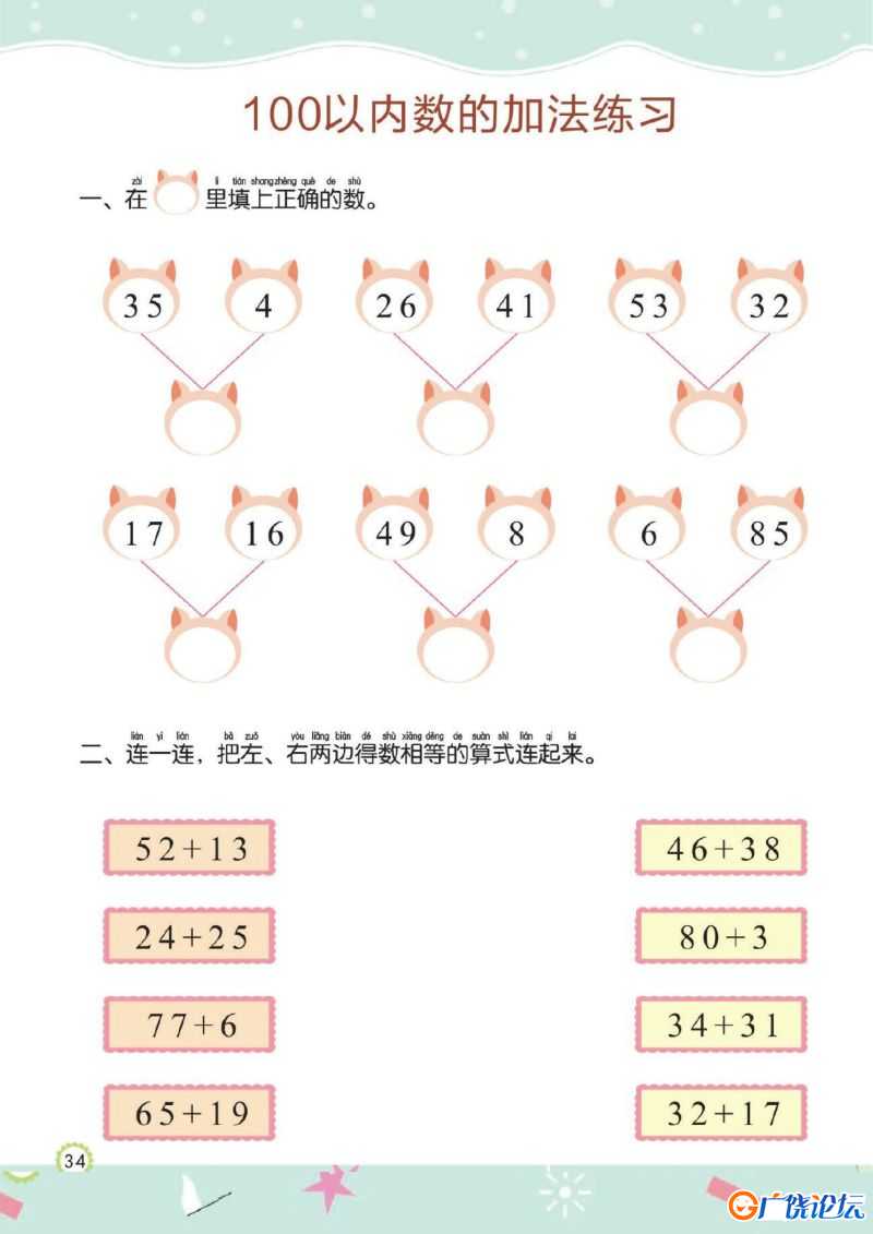 幼儿规范描红：100以内的加减法，PDF可打印