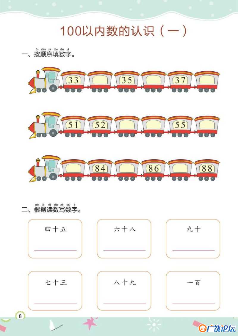 幼儿规范描红：100以内的加减法，PDF可打印