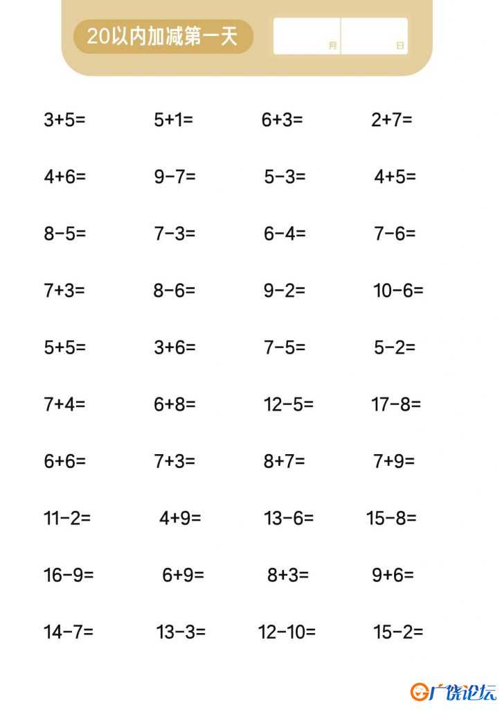 20以内加减混合计算，15页PDF