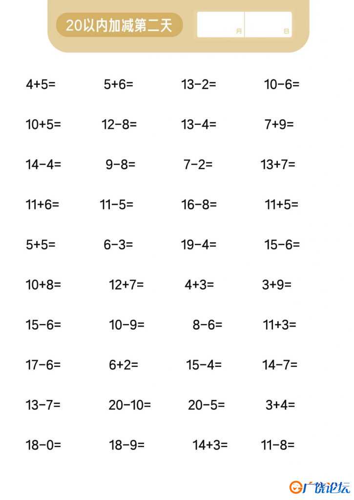 20以内加减混合计算，15页PDF