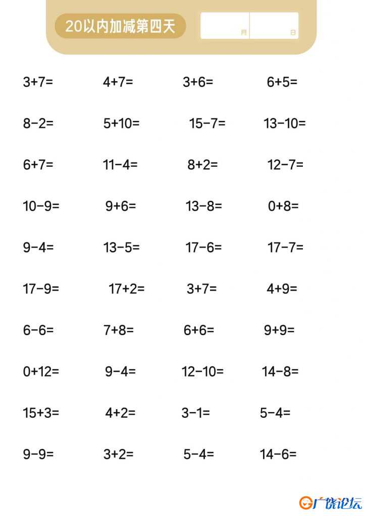 20以内加减混合计算，15页PDF