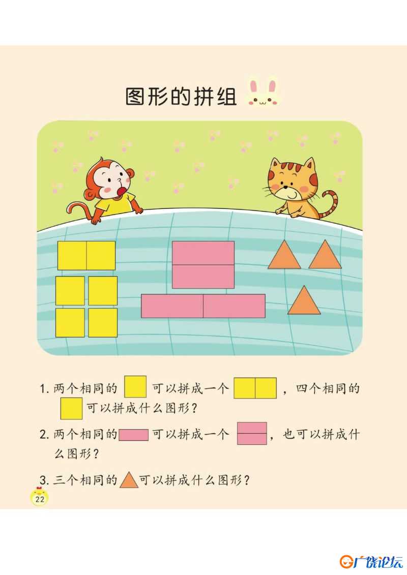 幼小衔接培优课程：数学②，PDF可打印