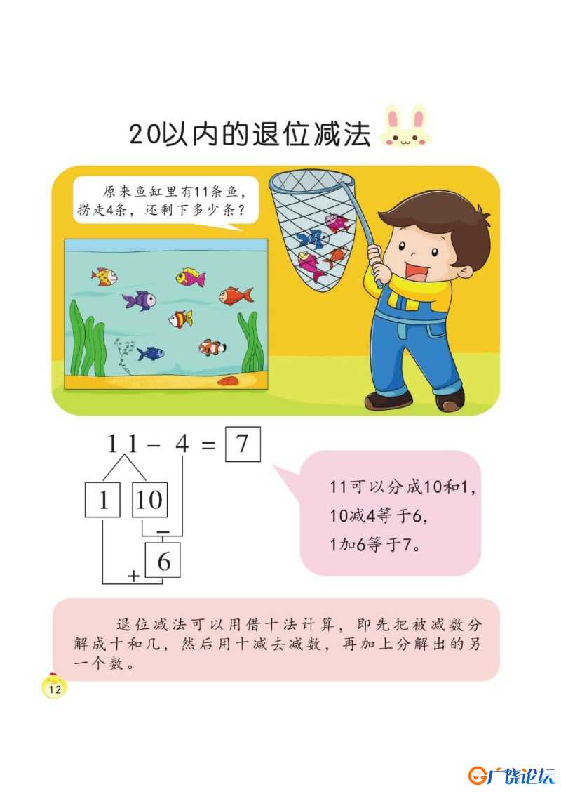 幼小衔接培优课程：数学②，PDF可打印