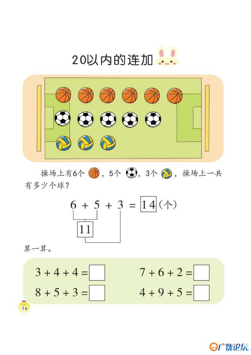 幼小衔接培优课程：数学②，PDF可打印