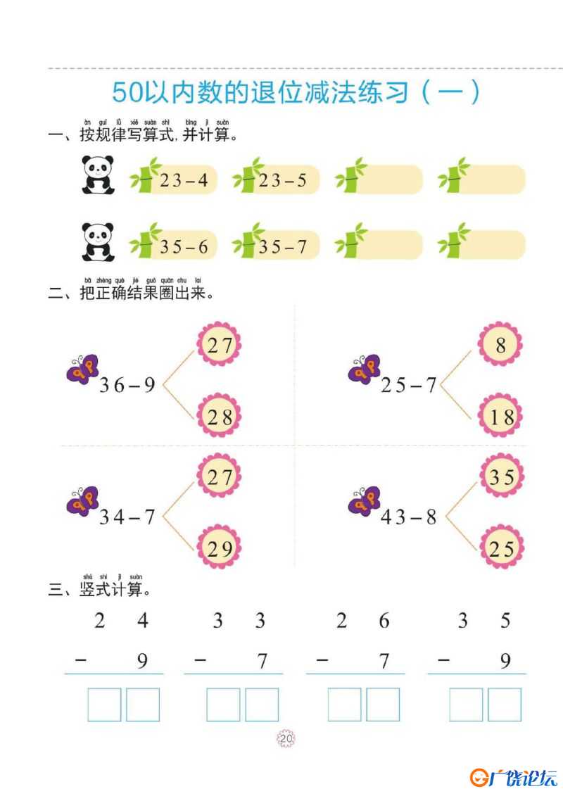 幼小衔接一日一练：50以内加减法_页面_05.jpg