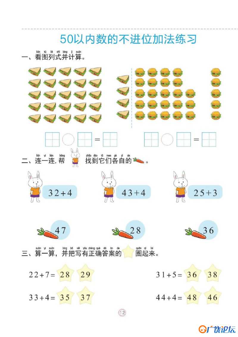 幼小衔接一日一练：50以内加减法_页面_03.jpg