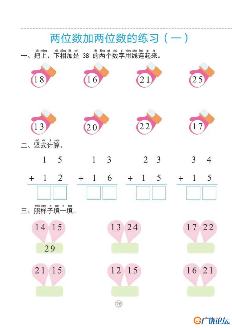 幼小衔接一日一练：50以内加减法_页面_07.jpg