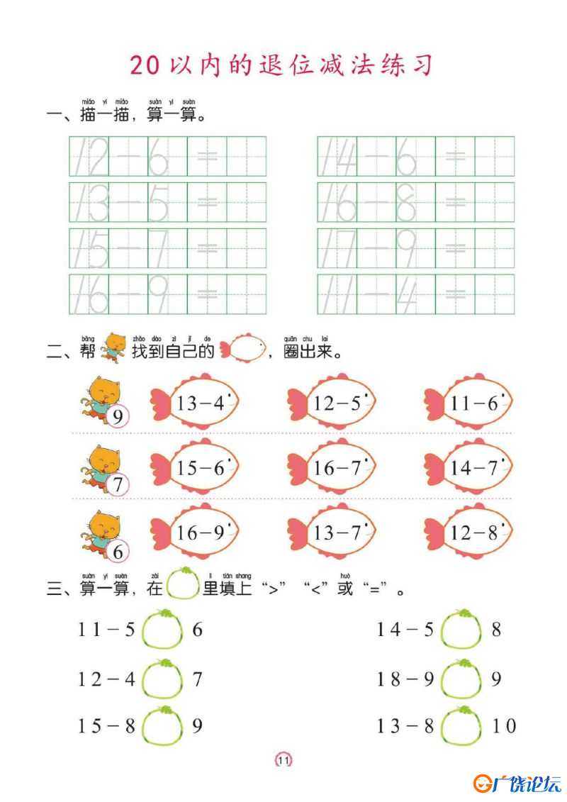 幼儿彩色描红：100以内的加减法，PDF可打印