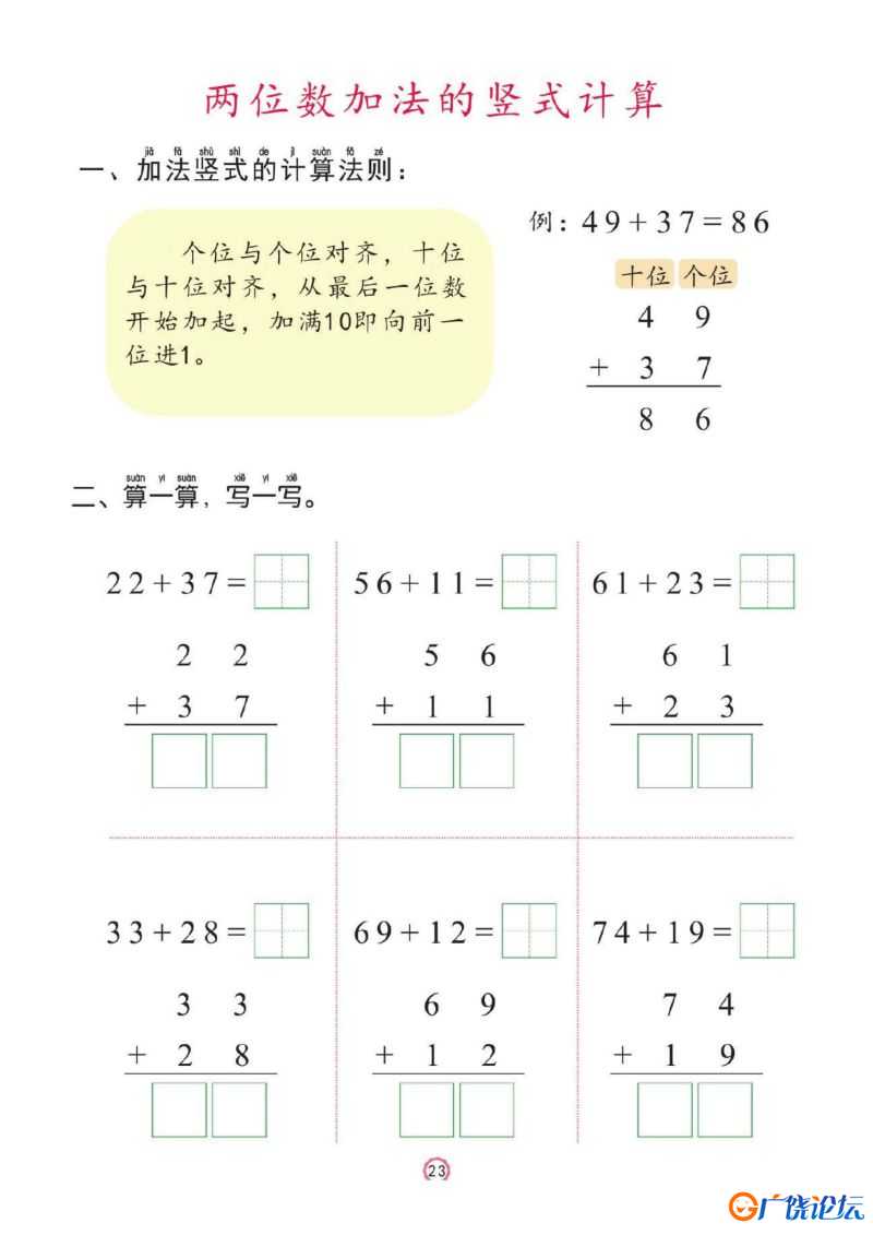 幼儿彩色描红：100以内的加减法，PDF可打印