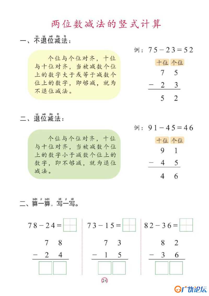 幼儿彩色描红：100以内的加减法，PDF可打印