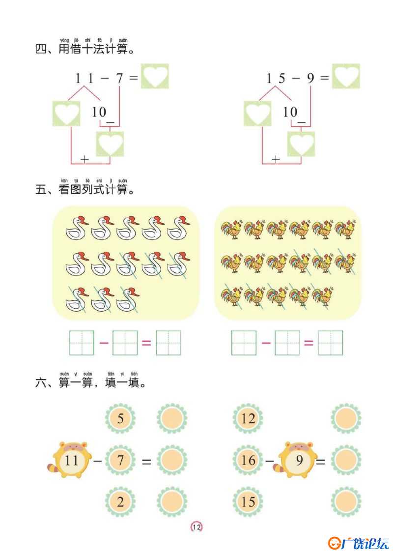 幼儿彩色描红：100以内的加减法，PDF可打印