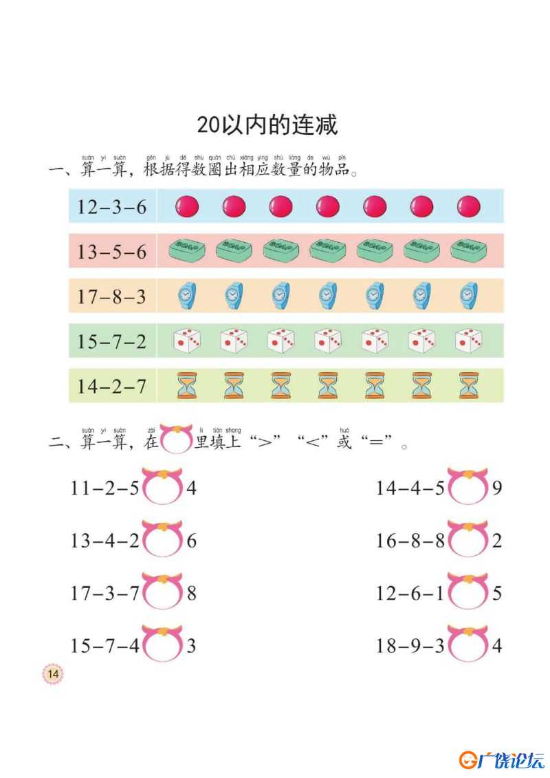 幼小衔接培优课程：数学②同步练习，PDF可打印