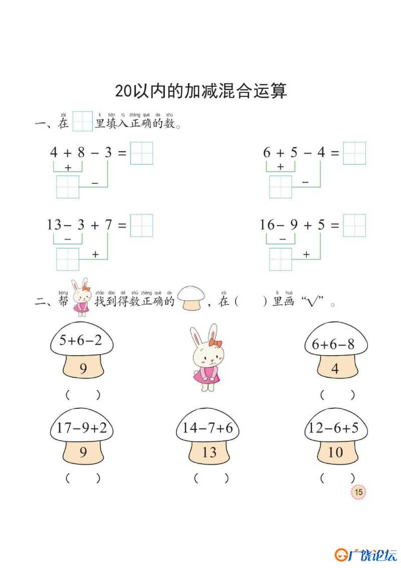 幼小衔接培优课程：数学②同步练习，PDF可打印